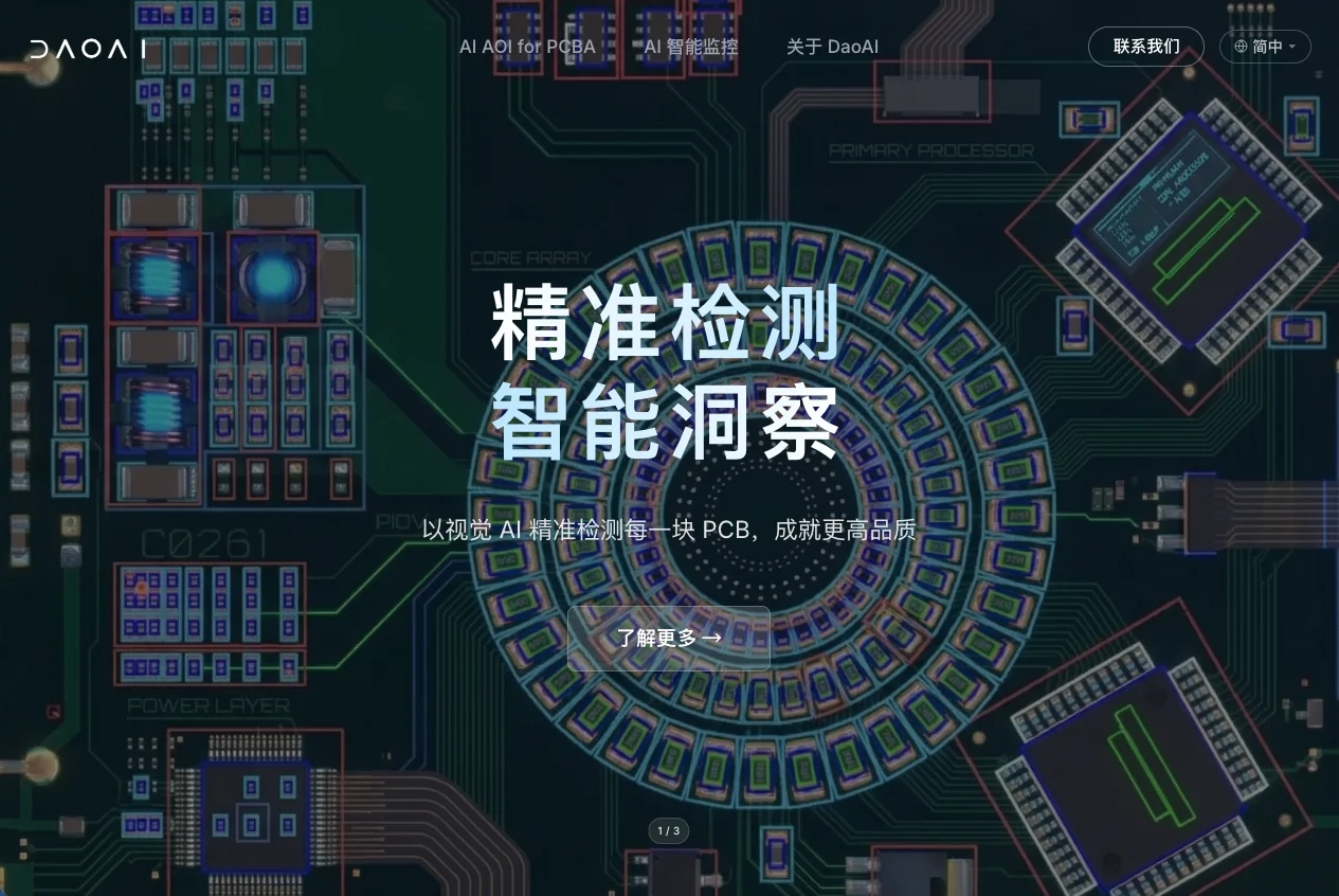DaoAI 官網首頁 · 簡體中文版