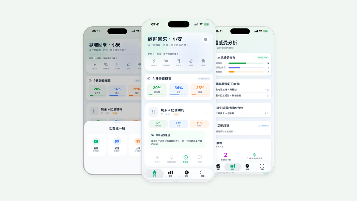 GlycoWave iPhone App · 核心飲食與感受追蹤介面