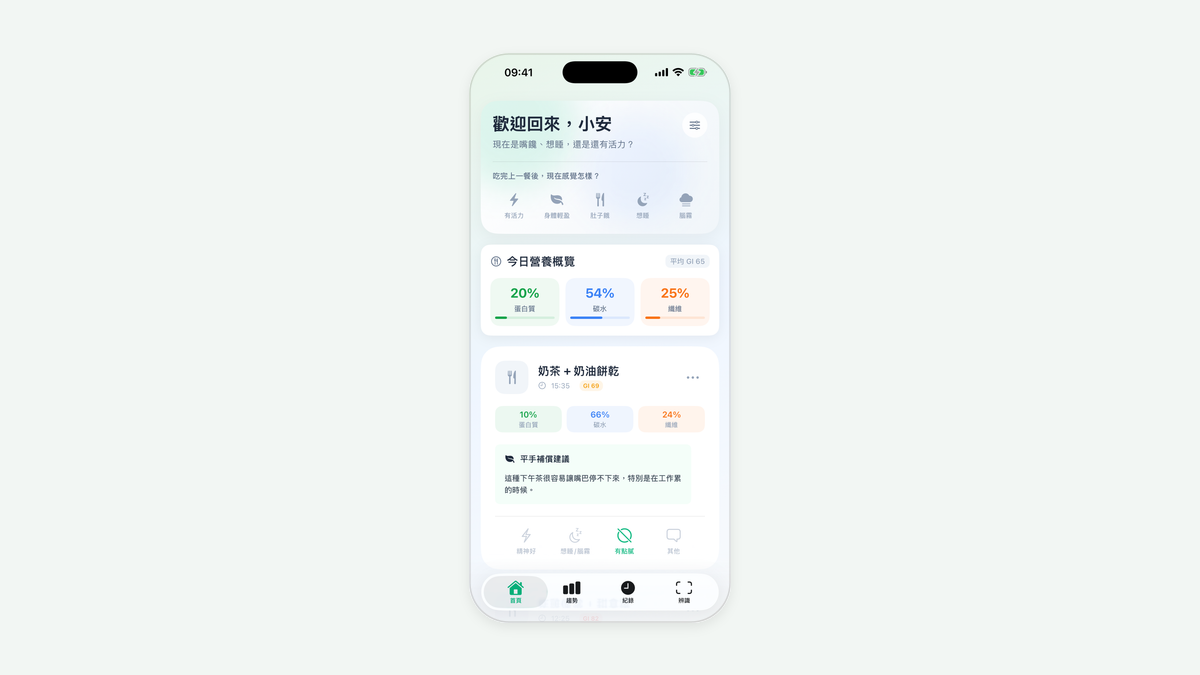 GlycoWave iPhone App · 今日營養概覽與平手補償建議