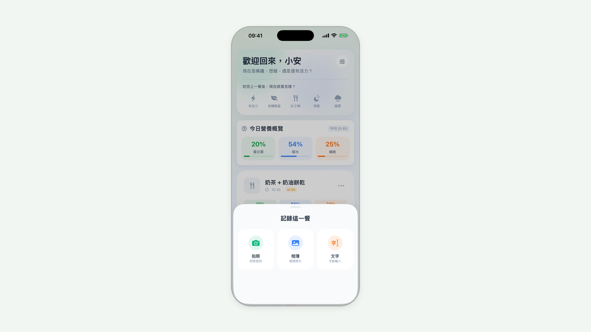 GlycoWave iPhone App · 拍照與文字記錄這一餐