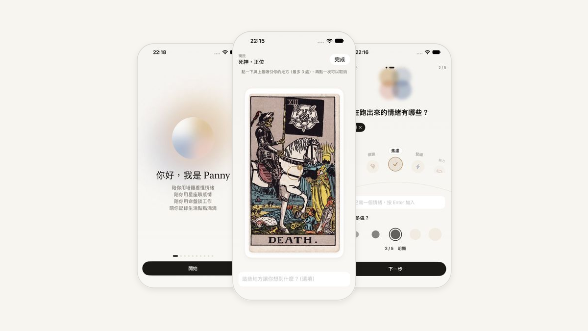 Panny iPhone App · 三大核心功能實機展示
