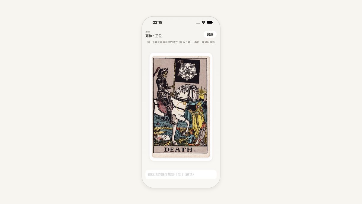 Panny iPhone App · 對話中隨時抽偉特塔羅牌