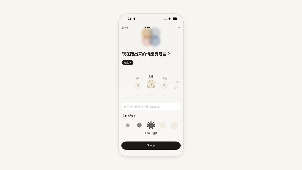 Panny iPhone App · 情緒整理與決定追蹤